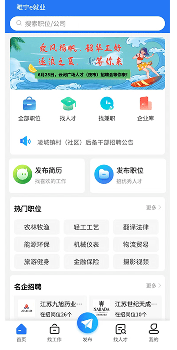 睢宁e就业截图2