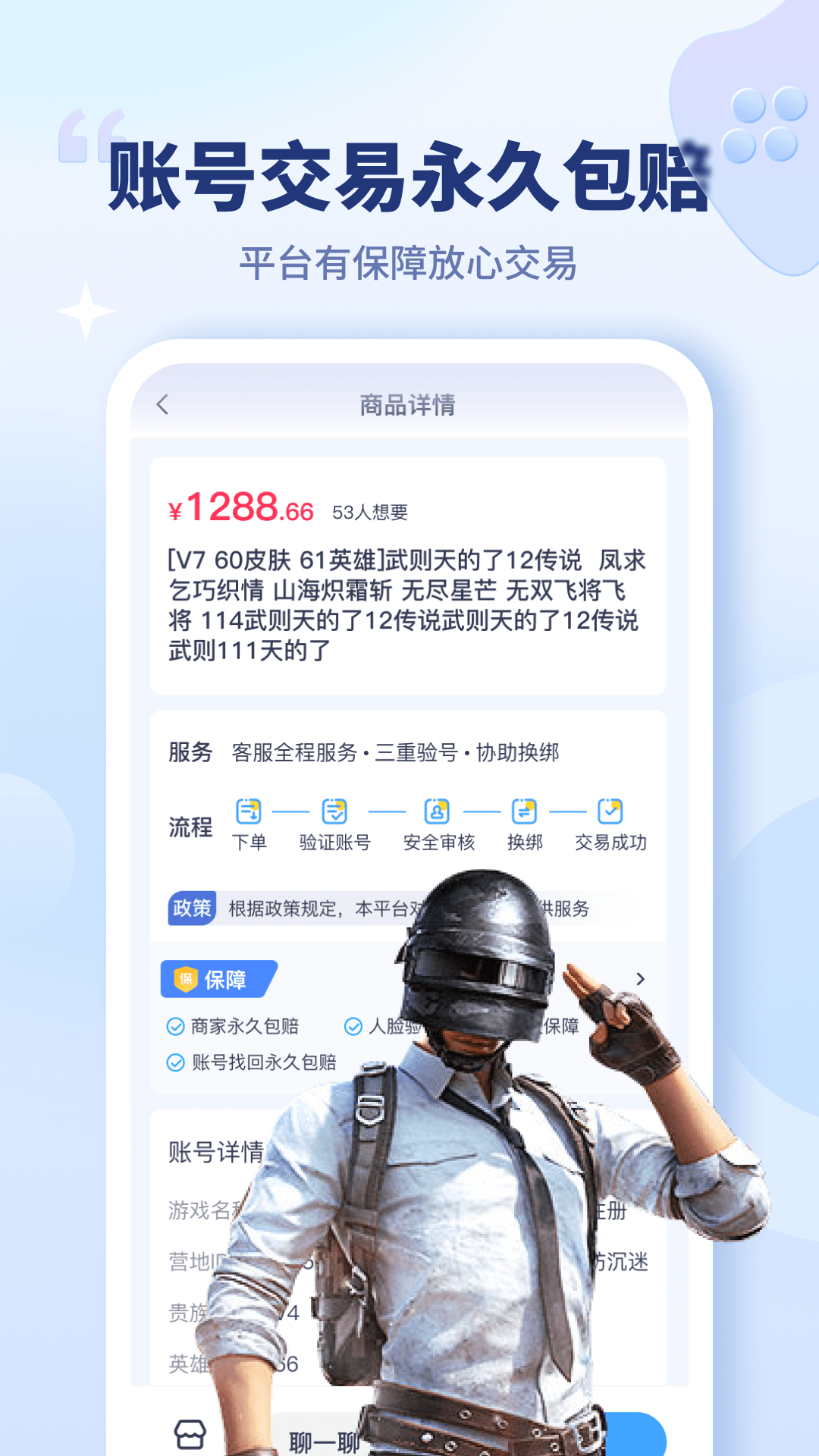 买号宝截图2