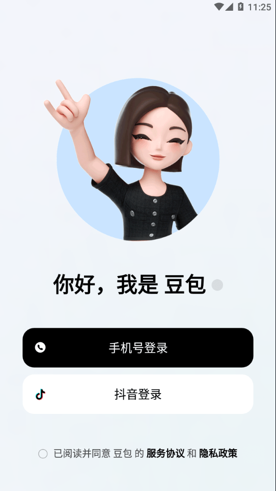 豆包截图2