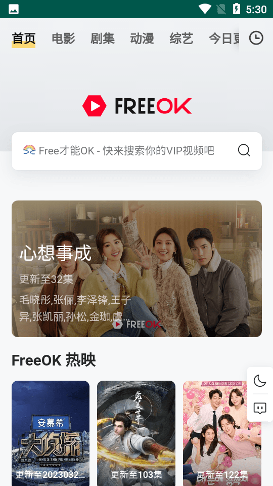 FreeOK下载安卓最新版2