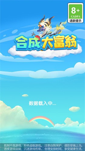 合成大富翁截图1