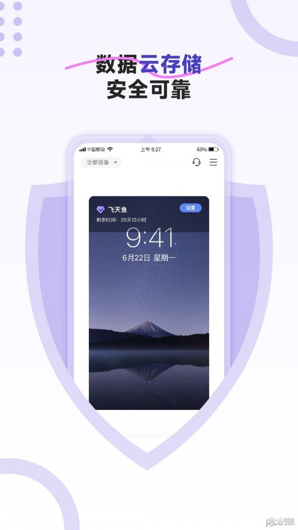 飞天鱼云手机最新安卓下载1