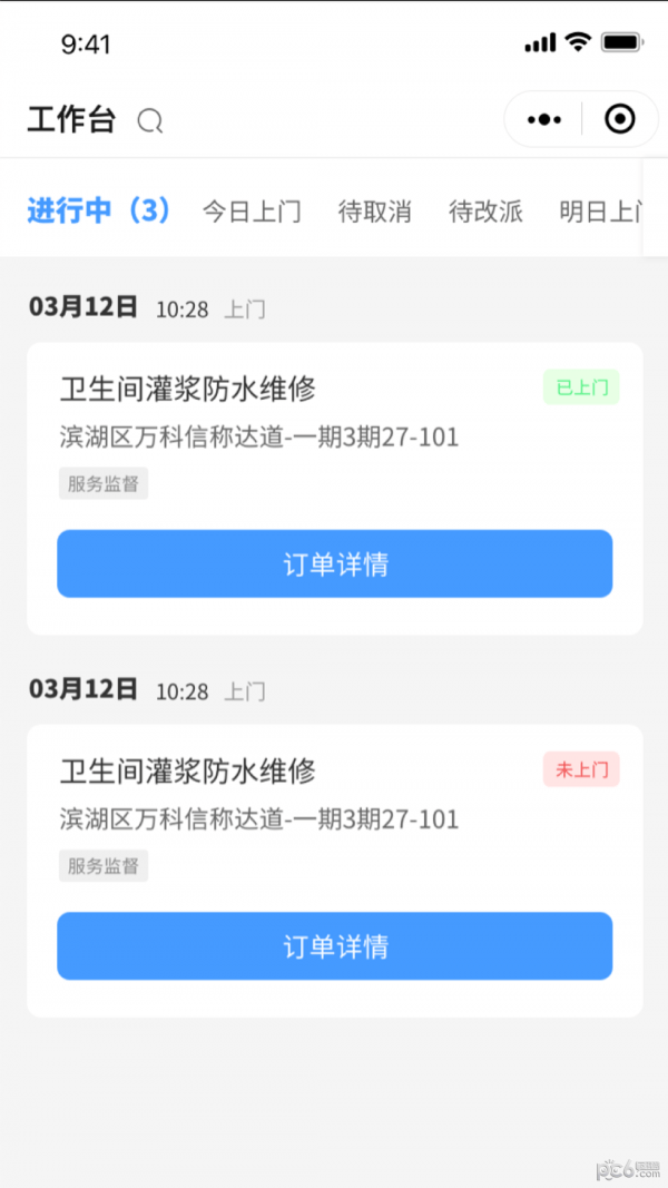 房管家工程师截图3