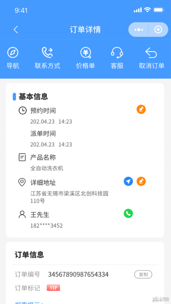 房管家工程师截图2