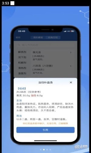 全诊通Plus截图4