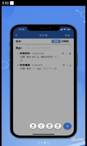 全诊通Plus截图3