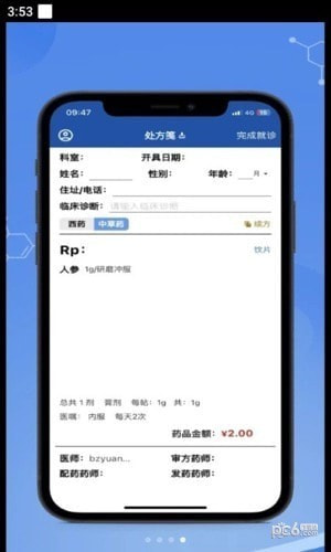 全诊通Plus截图2