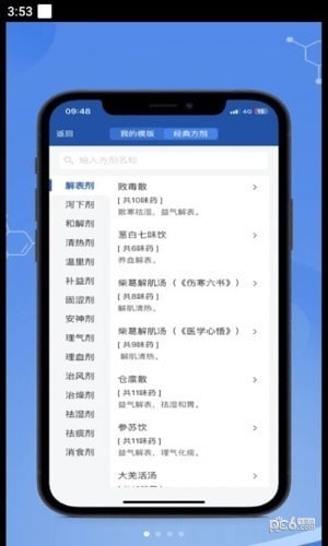 全诊通Plus截图1