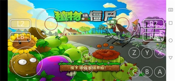 pvz噩梦支线截图1