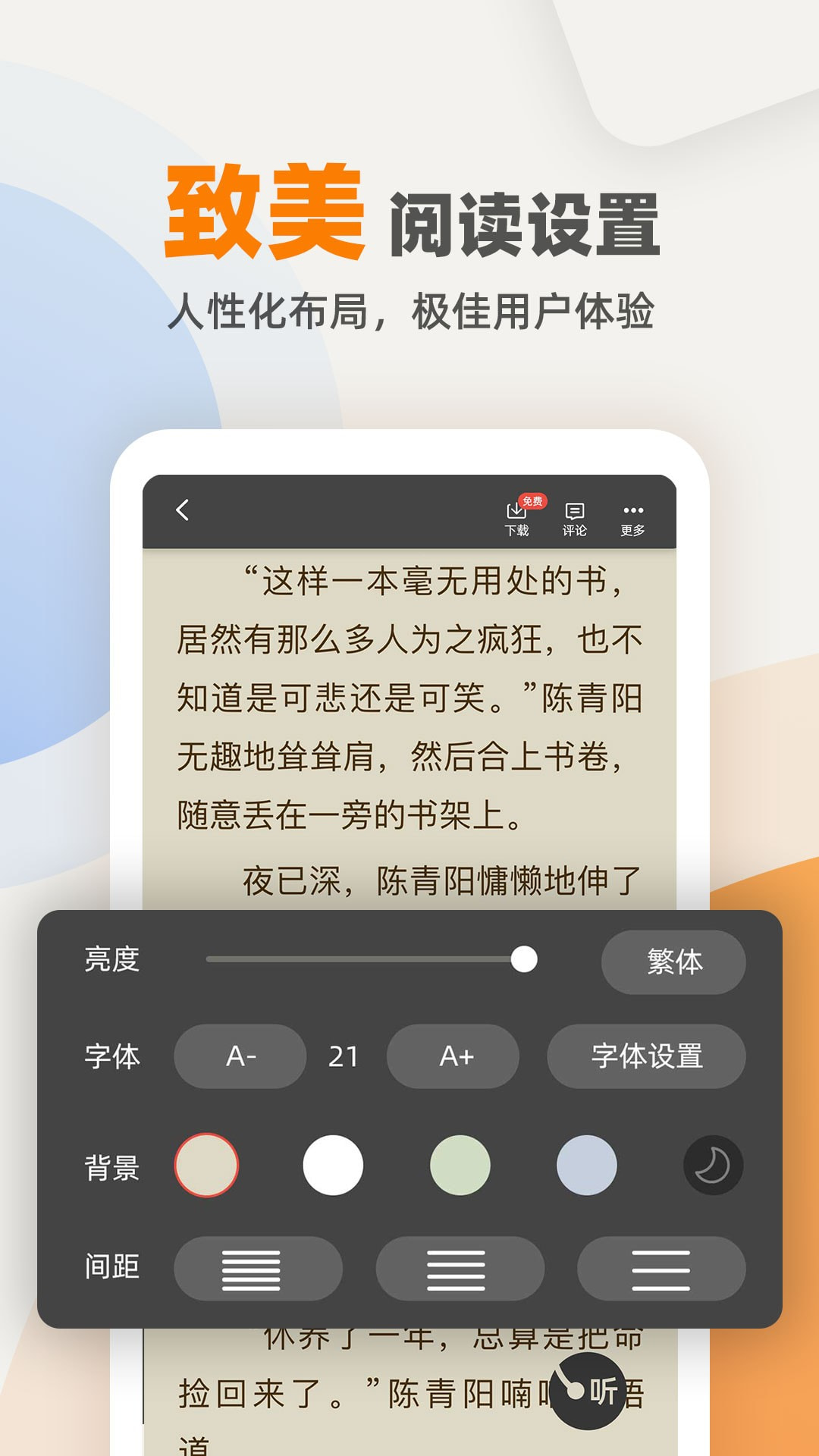 TXT免费小说电子书阅读器截图4