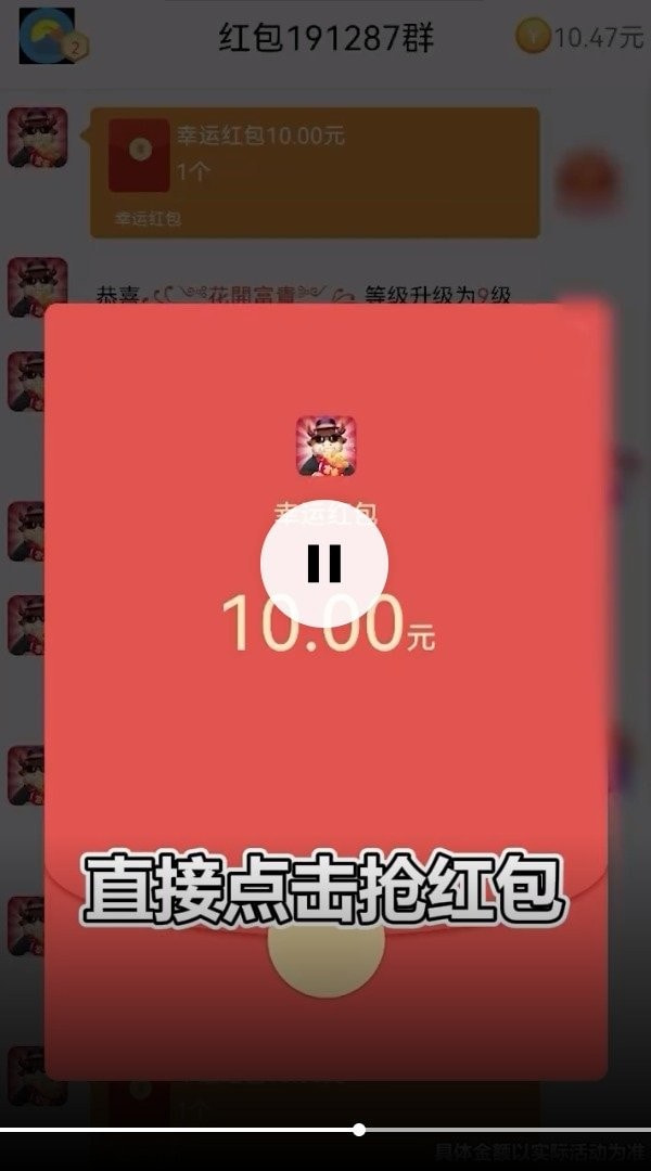 红包无限抢3