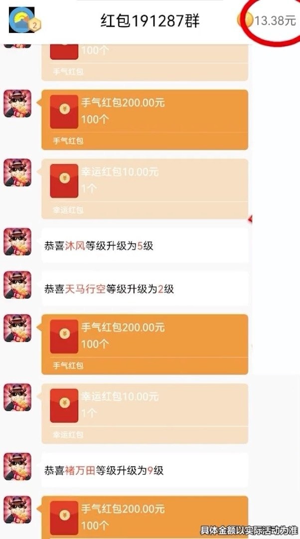 红包无限抢截图3