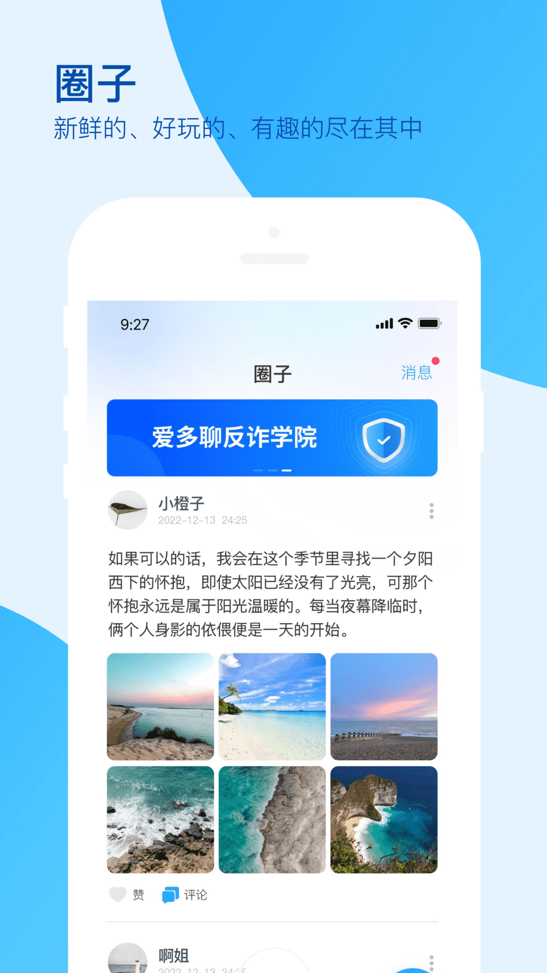 爱多聊app免费下载2