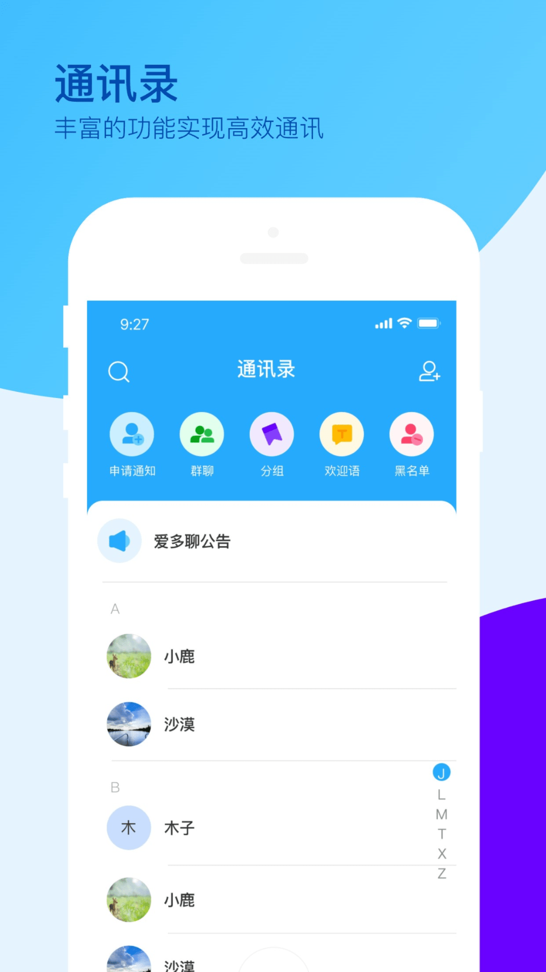 爱多聊app免费下载1