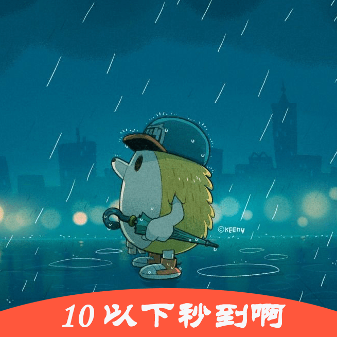 夜雨星辰