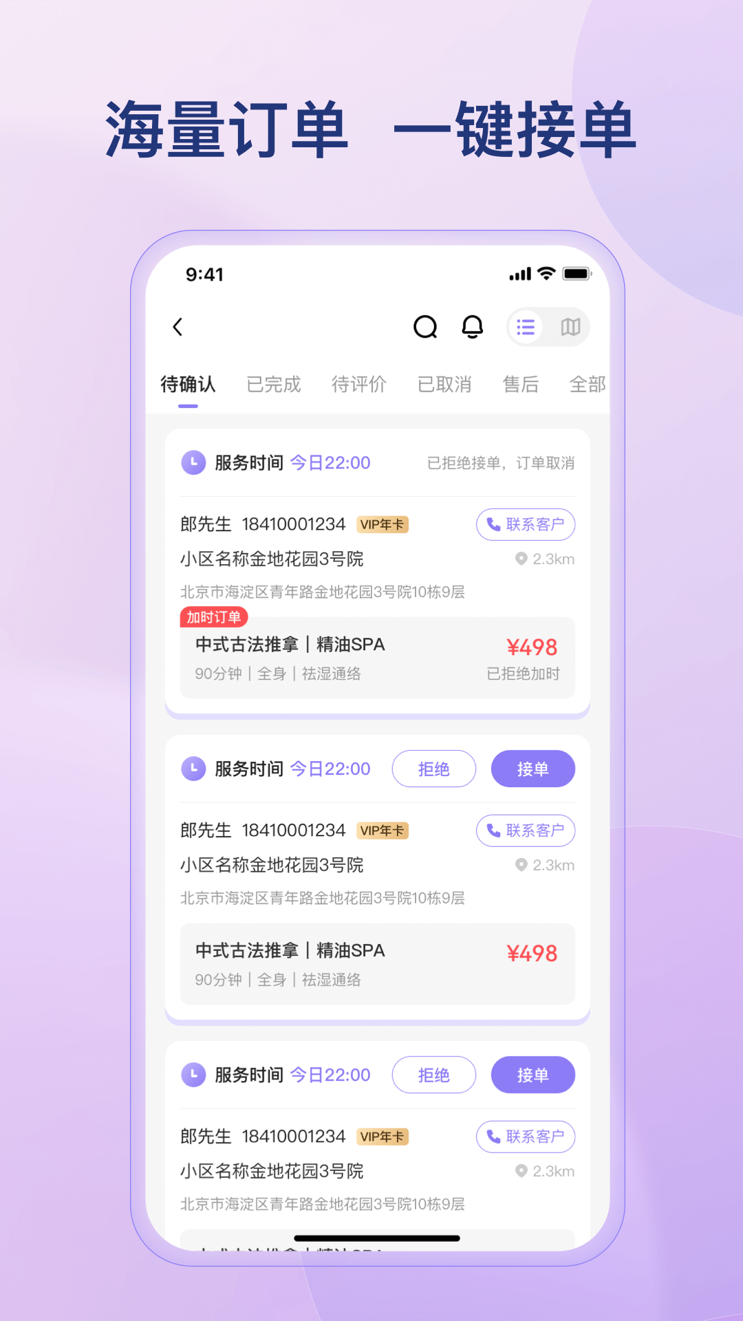 小康管理截图1