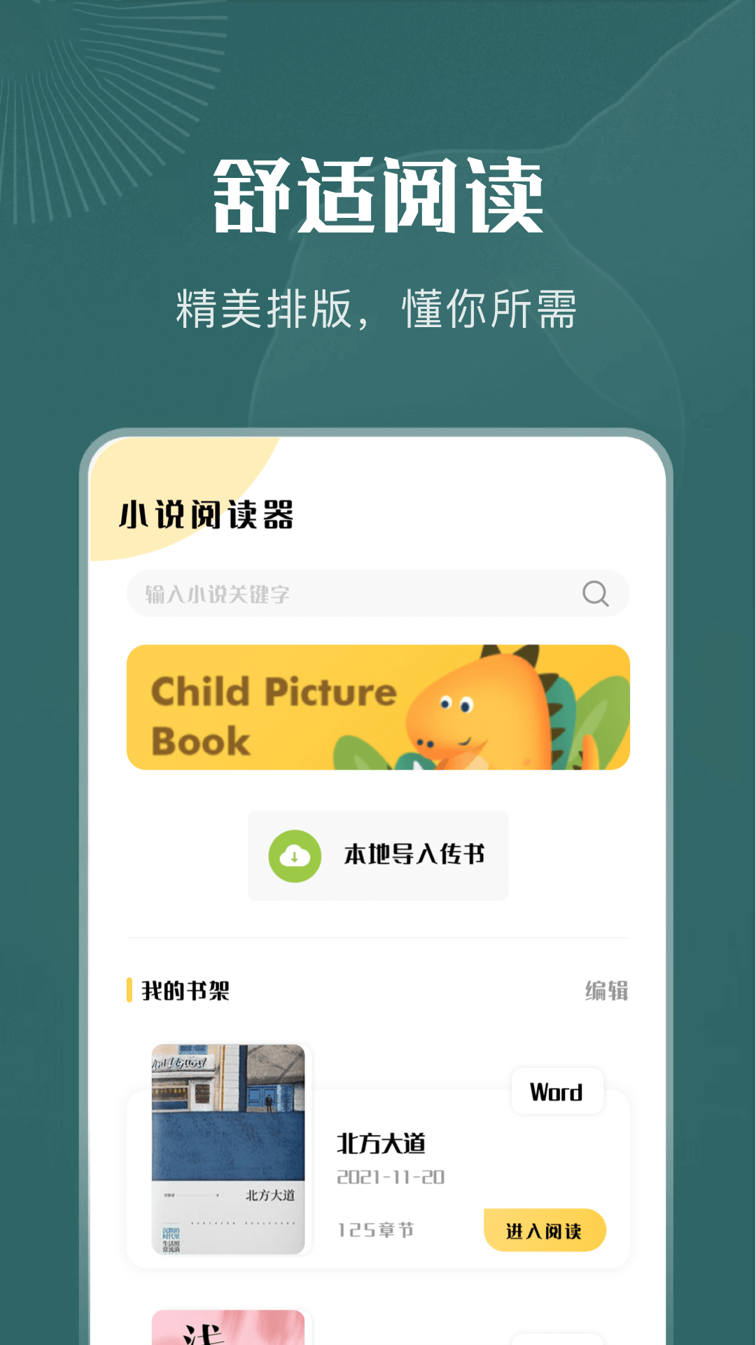 漫酷阅读器app下载正版下载中文版2