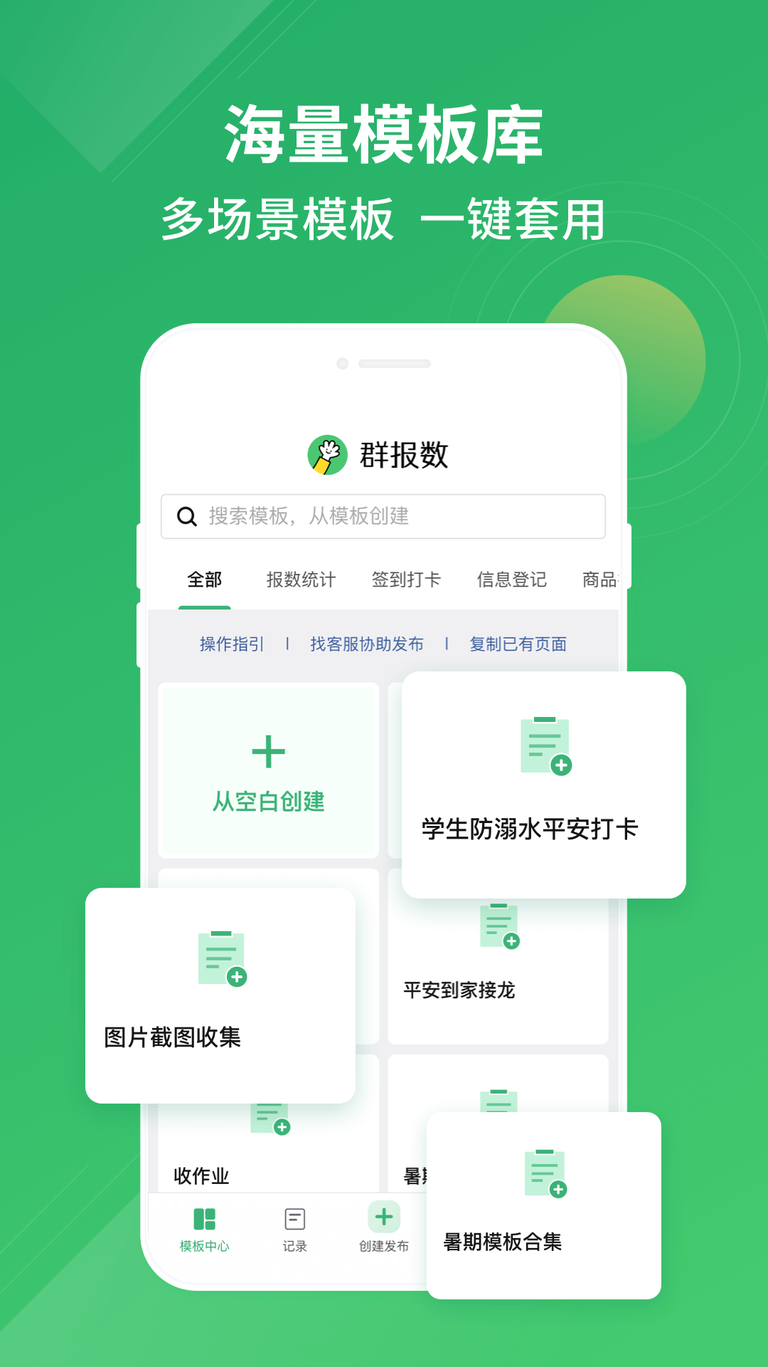 群报数截图4