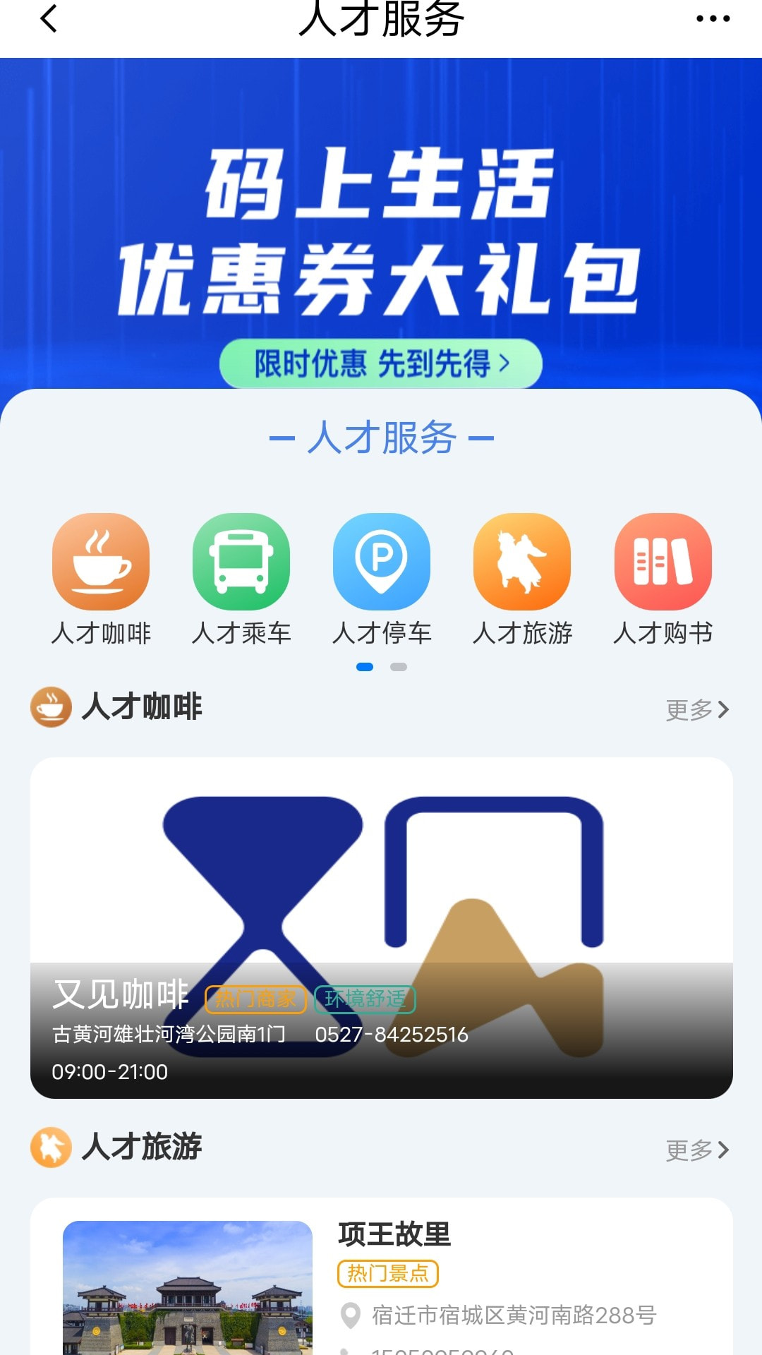 宿迁人才e家截图4