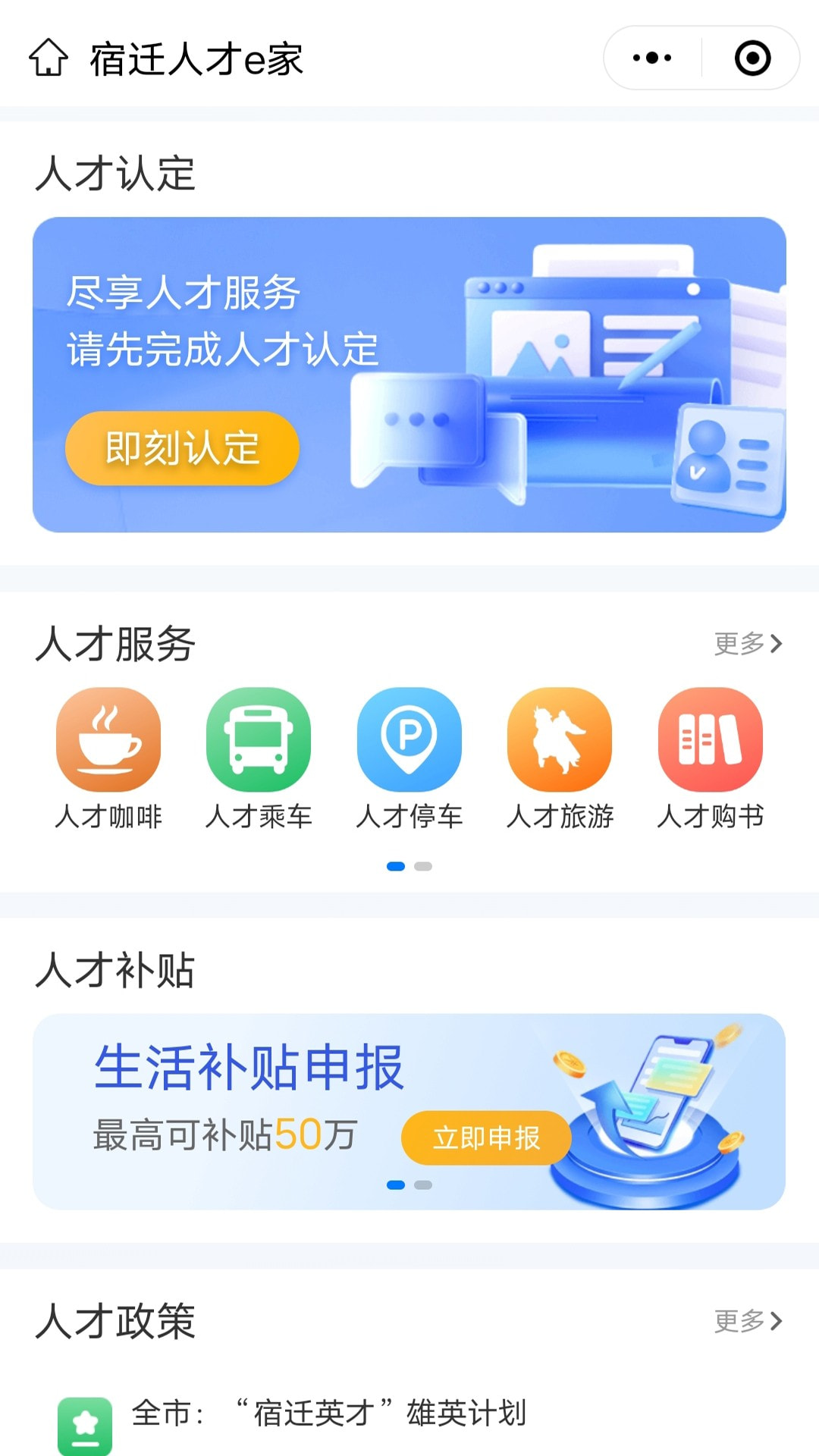 宿迁人才e家截图3