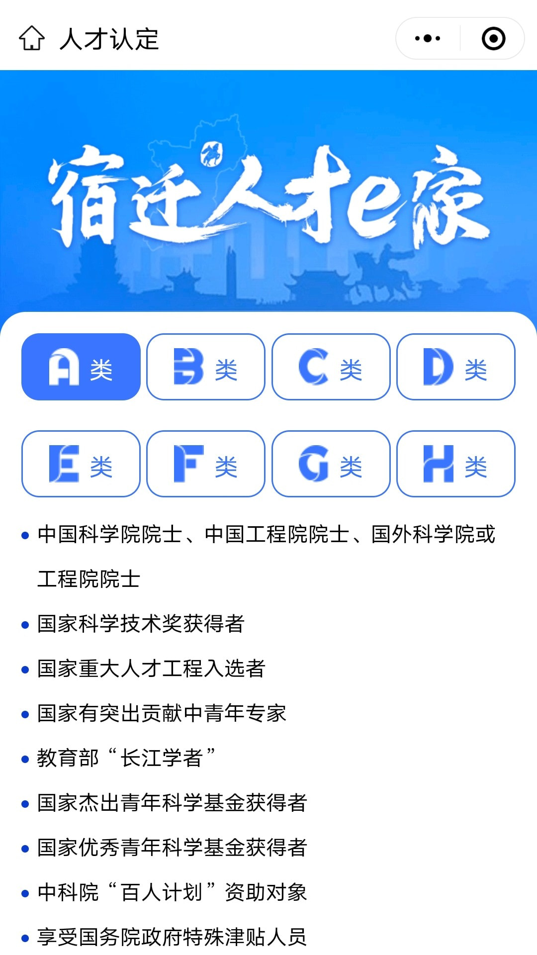 宿迁人才e家截图2