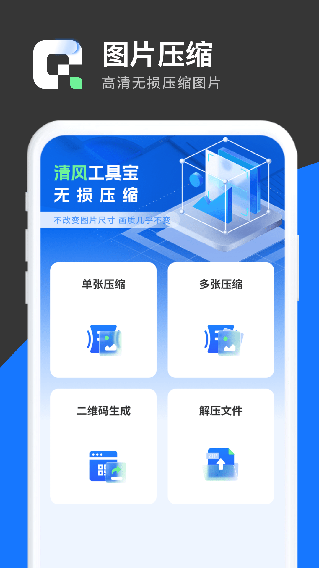 清风工具宝截图4