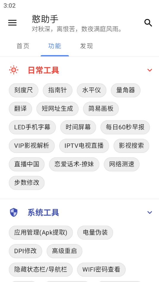 憨助手手机下载1