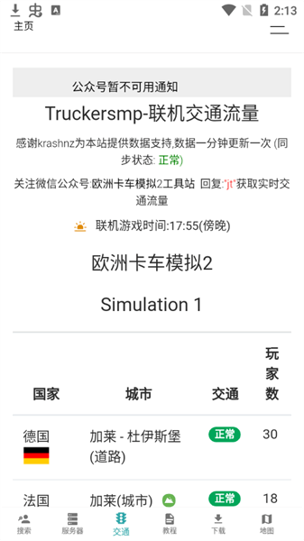 欧卡工具站截图3