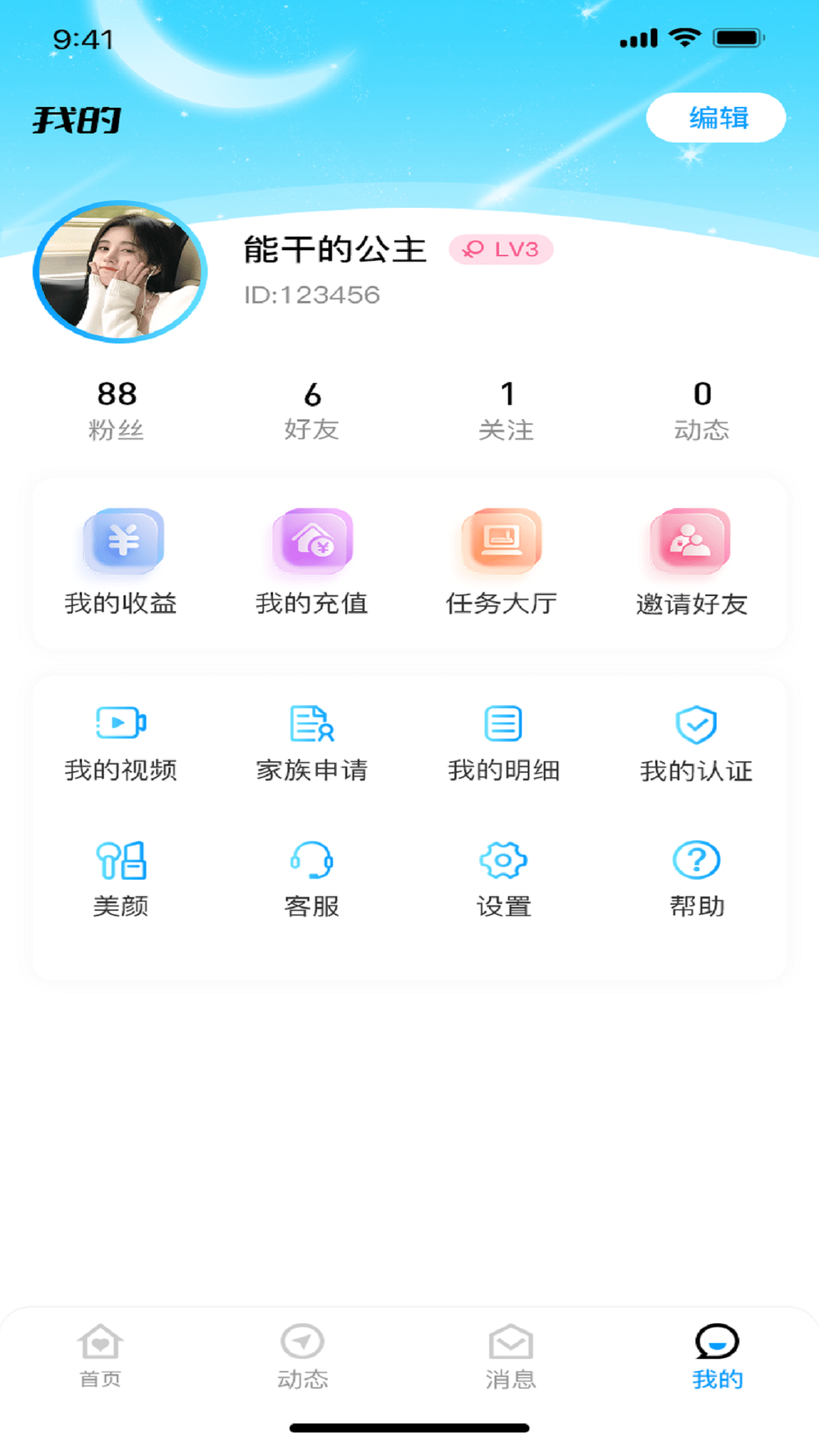 青云交友截图2