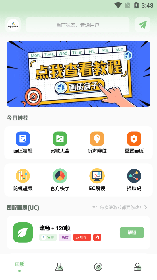 zq吃鸡工具箱截图4