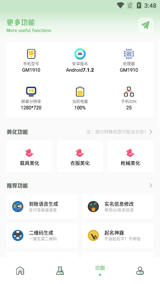 zq吃鸡工具箱截图2