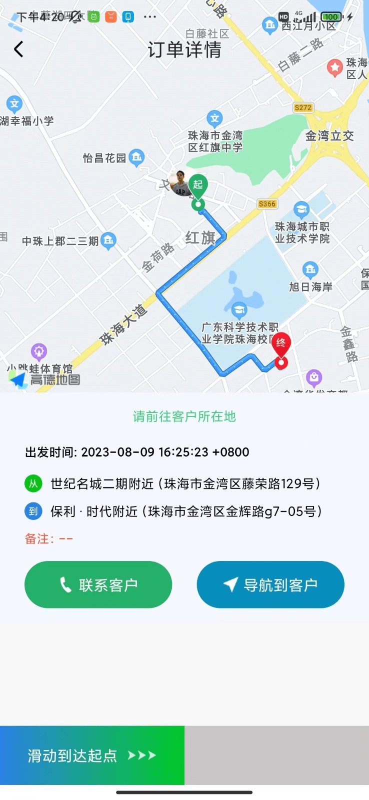 众乐从行司机端2023下载3