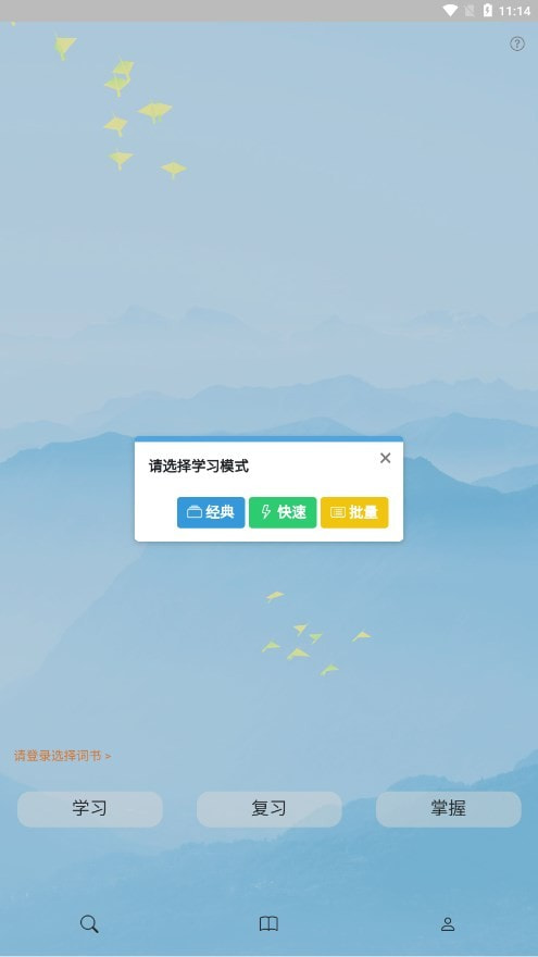 过目不忘单词截图2