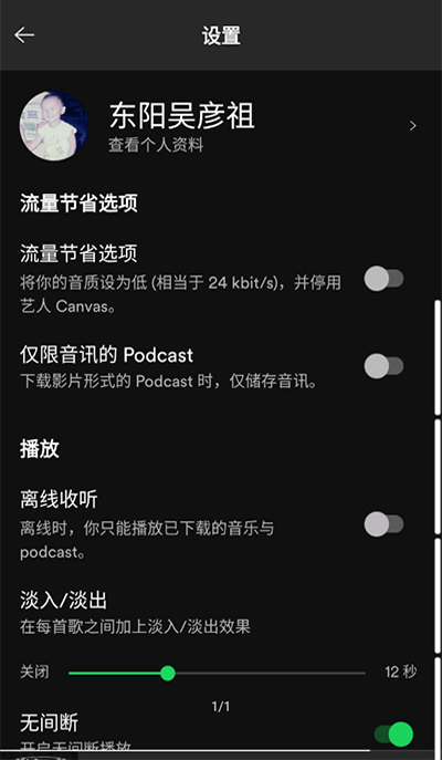 声破天Spotify下载最新版本20232