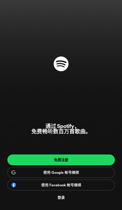 声破天Spotify下载最新版本20230