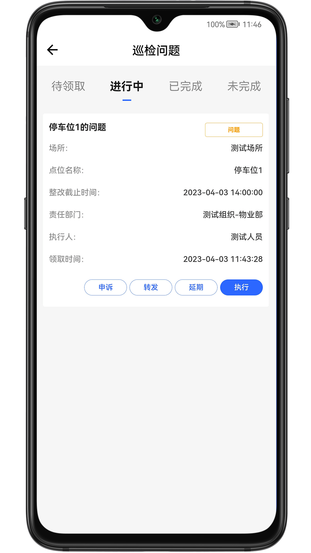 现场施工管控app下载截图3