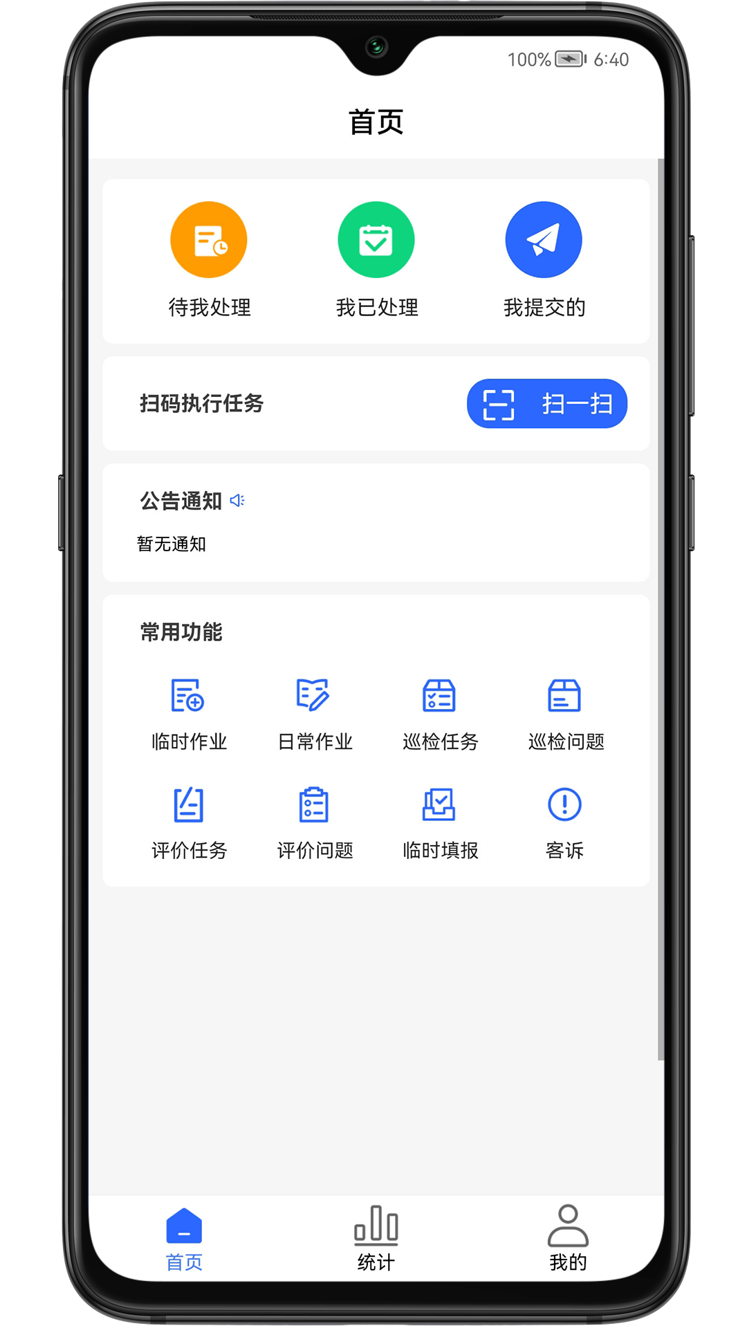 现场施工管控app下载截图2