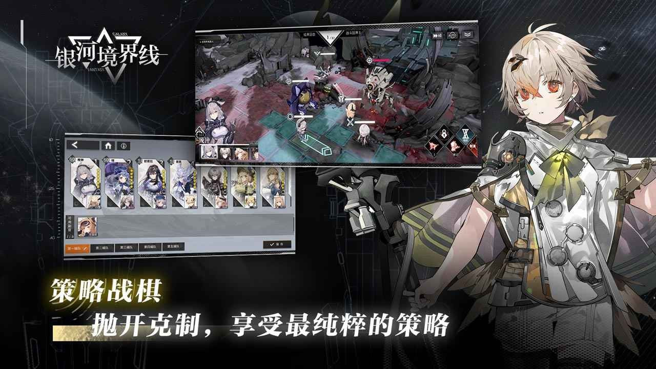 银河境界线正式版0