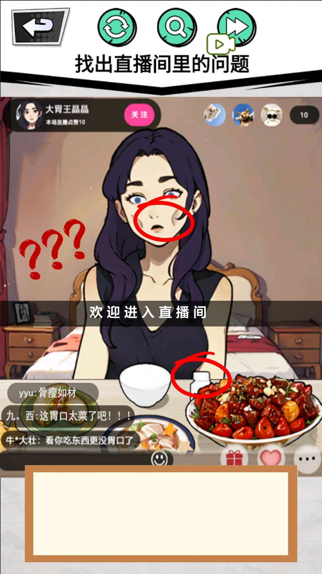 做个美食主播3