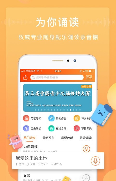 为你诵读下载app(阅读)手机端apk下载0