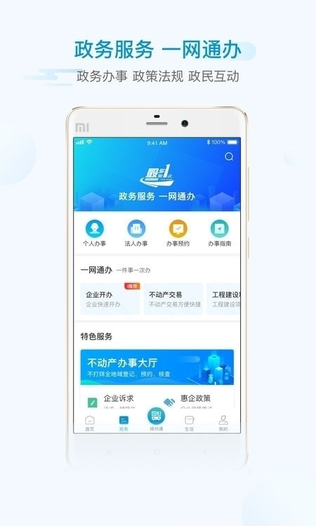 i绵阳社保工资动态截图2