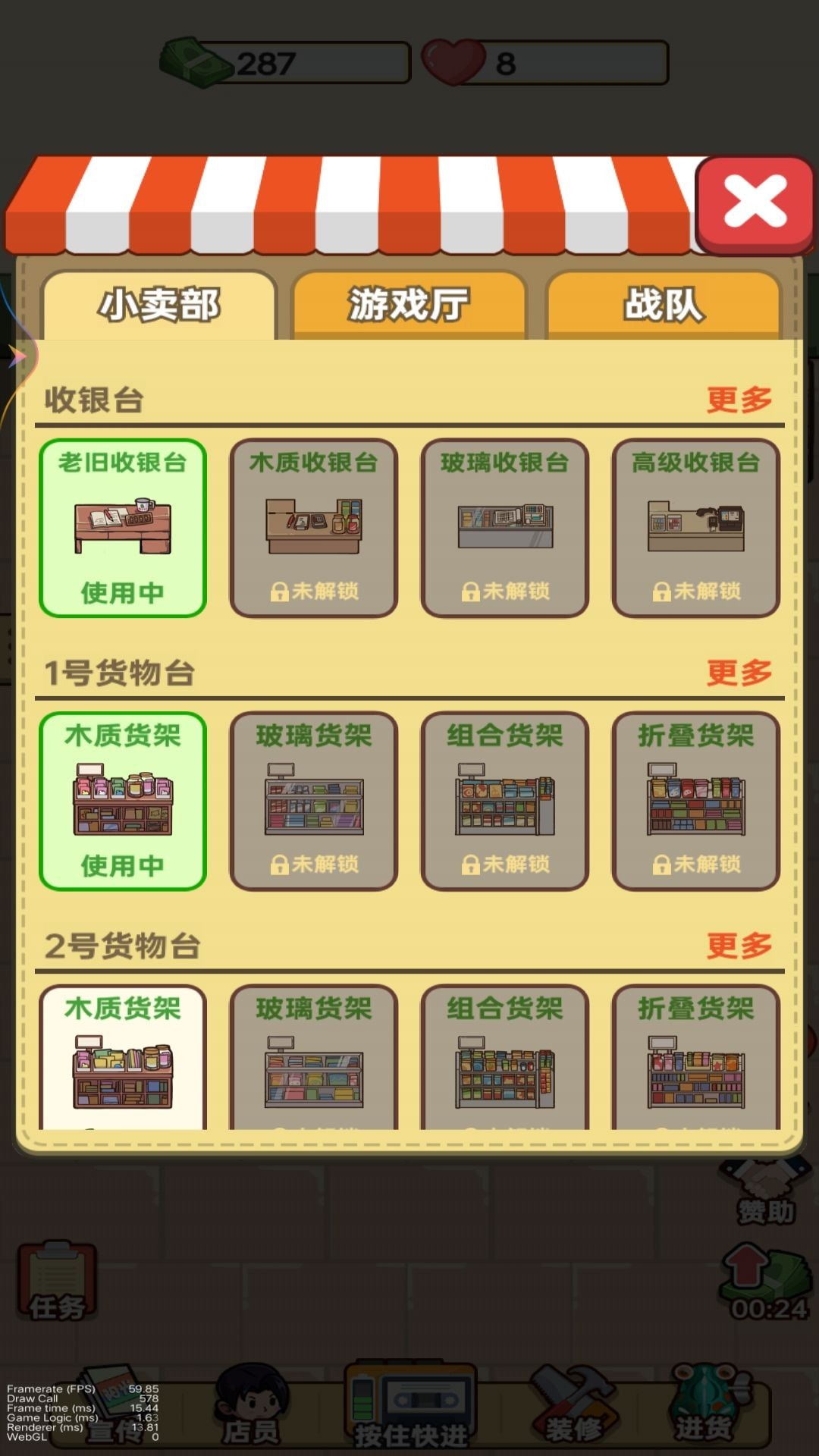 小卖部大老板截图3