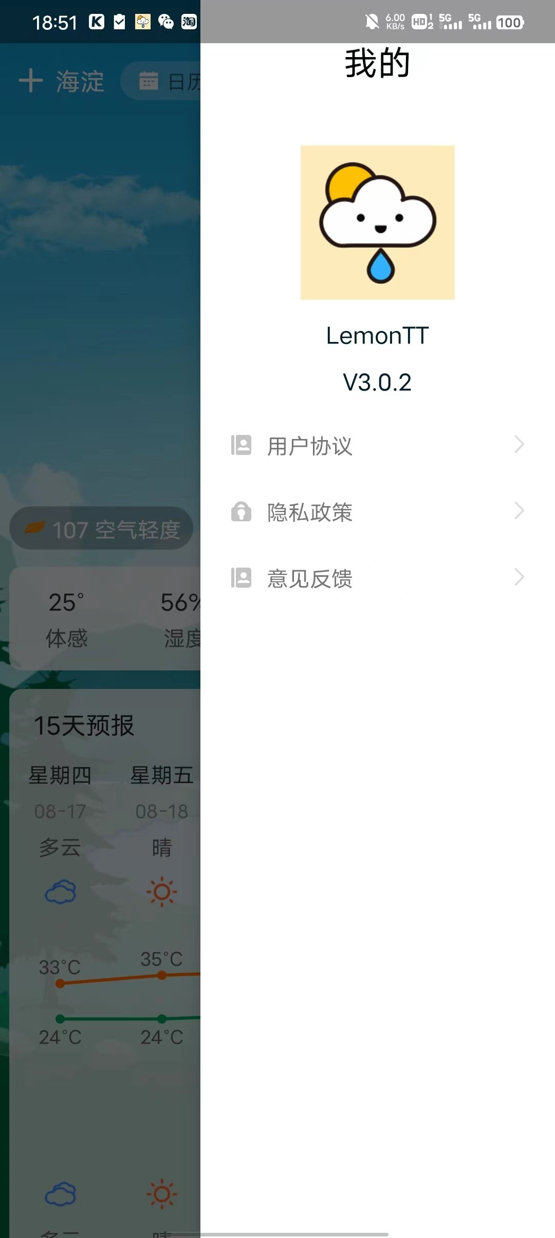 LemonTT天气预报截图1