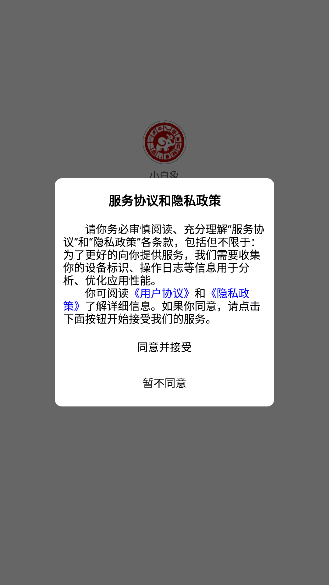 小白象截图4