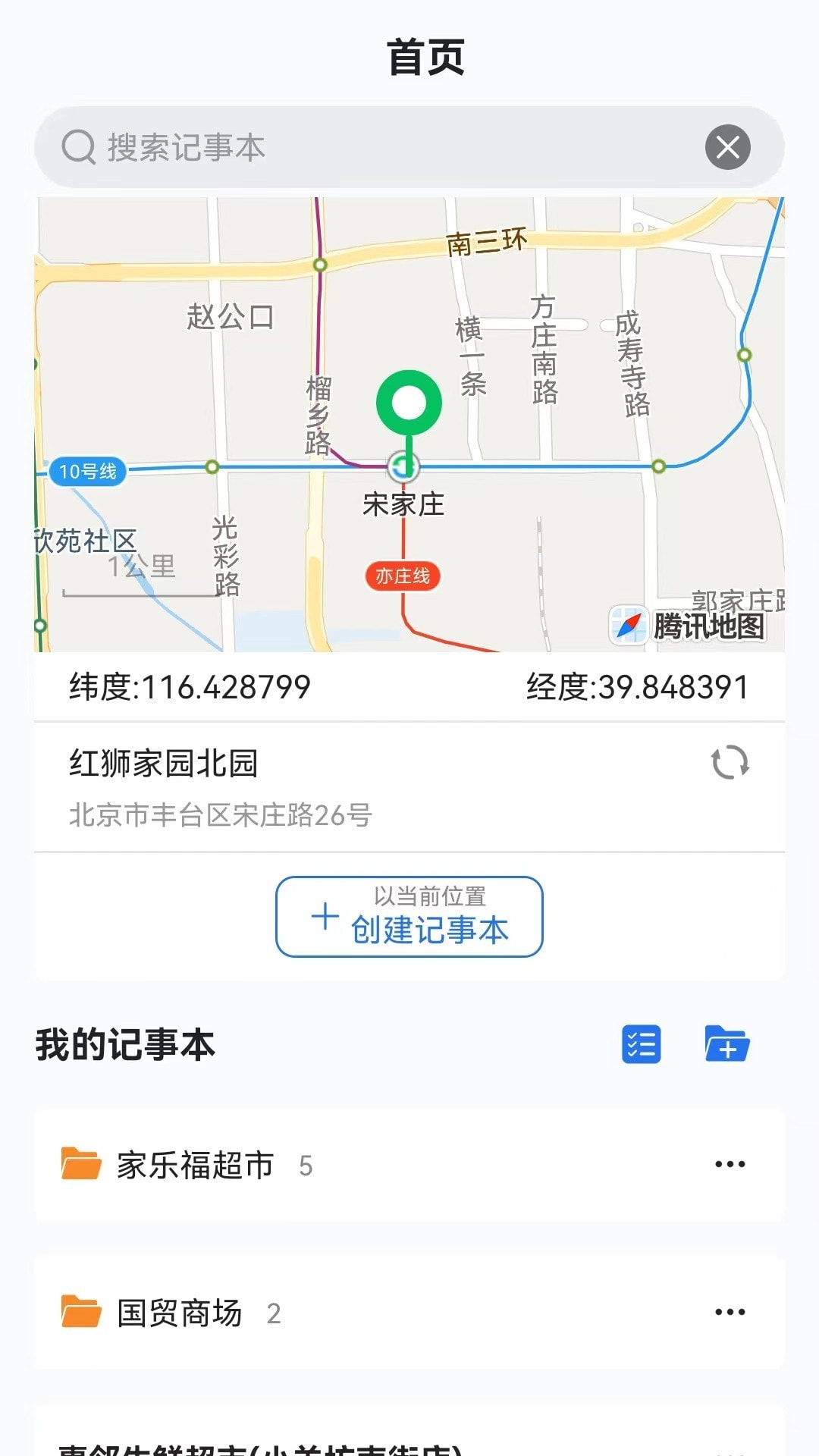 市场调研定位记事本截图2