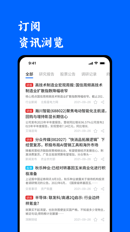 投研通截图3