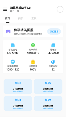 画质助手极限帧率截图2