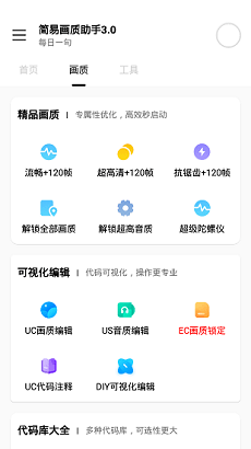 画质助手极限帧率截图1