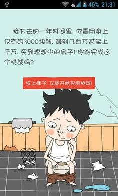 叼丝买房记截图3