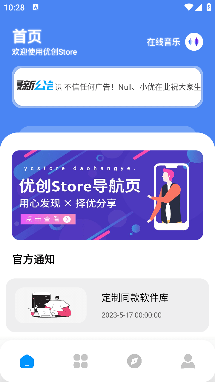 优创store下载安卓最新版4